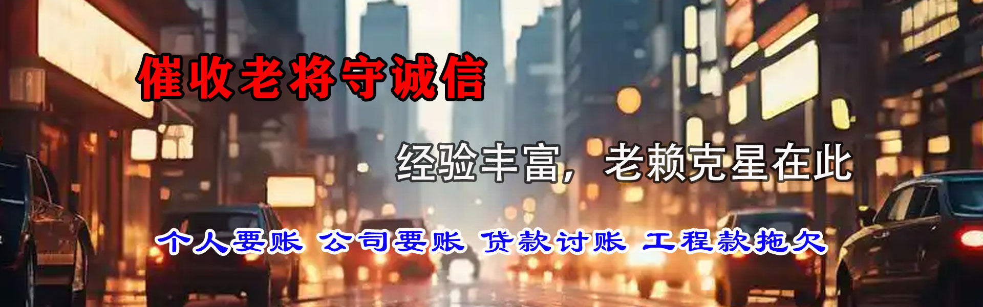 闸北要账公司